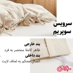 سرویس روتختی سوپیم کرم سپارشی