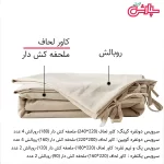 روتختی دونفره ساده