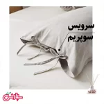 روتختی کرم کاوری سوپریم - تمام کتان
