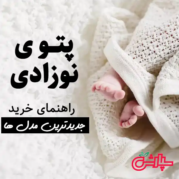 پتوی نوزادی