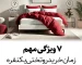 7 نکته مهم زمان خرید روتختی یکنفره